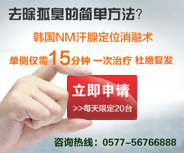 去除狐臭的简单方法.jpg